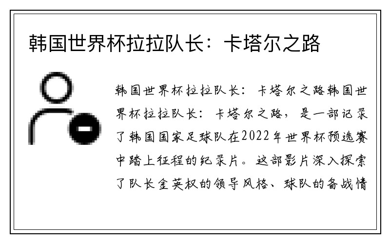 韩国世界杯拉拉队长：卡塔尔之路