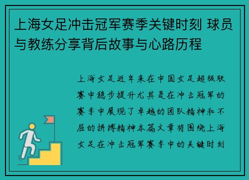 上海女足冲击冠军赛季关键时刻 球员与教练分享背后故事与心路历程