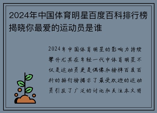 2024年中国体育明星百度百科排行榜揭晓你最爱的运动员是谁