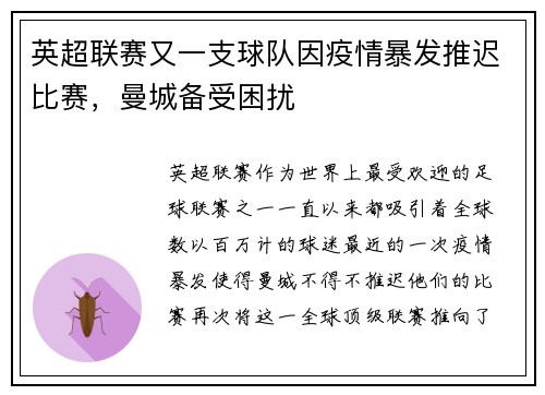 英超联赛又一支球队因疫情暴发推迟比赛，曼城备受困扰