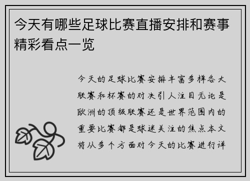 今天有哪些足球比赛直播安排和赛事精彩看点一览