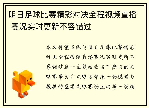 明日足球比赛精彩对决全程视频直播 赛况实时更新不容错过